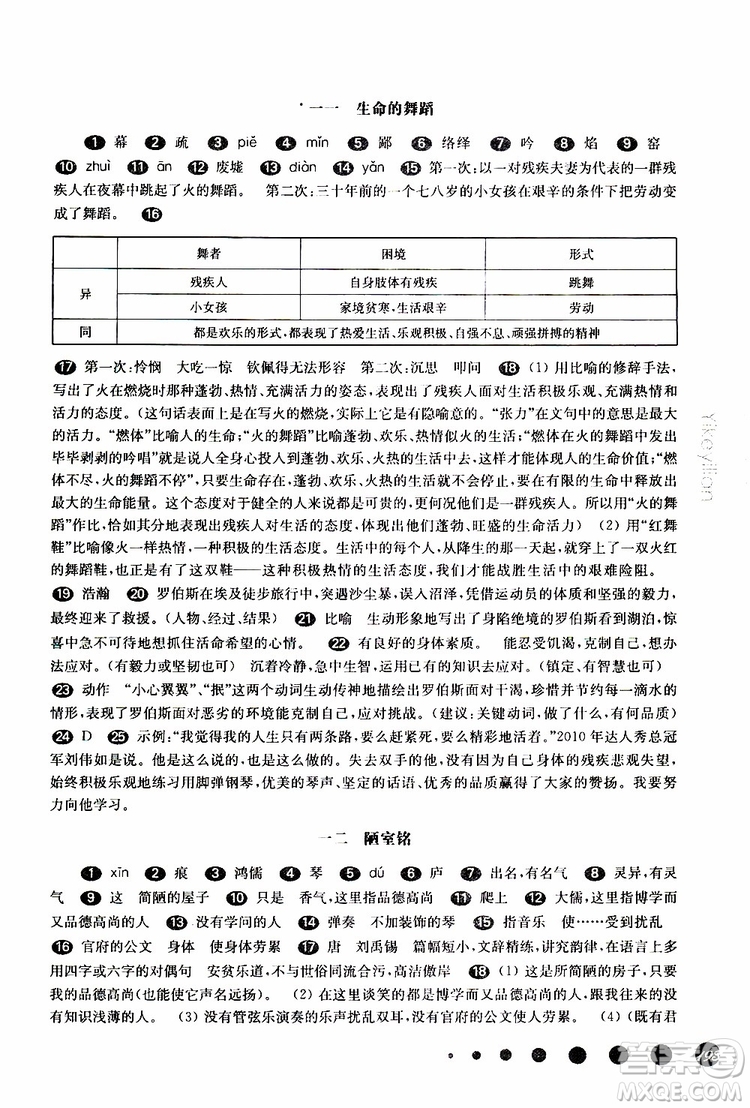 2019年華師大版一課一練七年級(jí)語文下冊(cè)參考答案