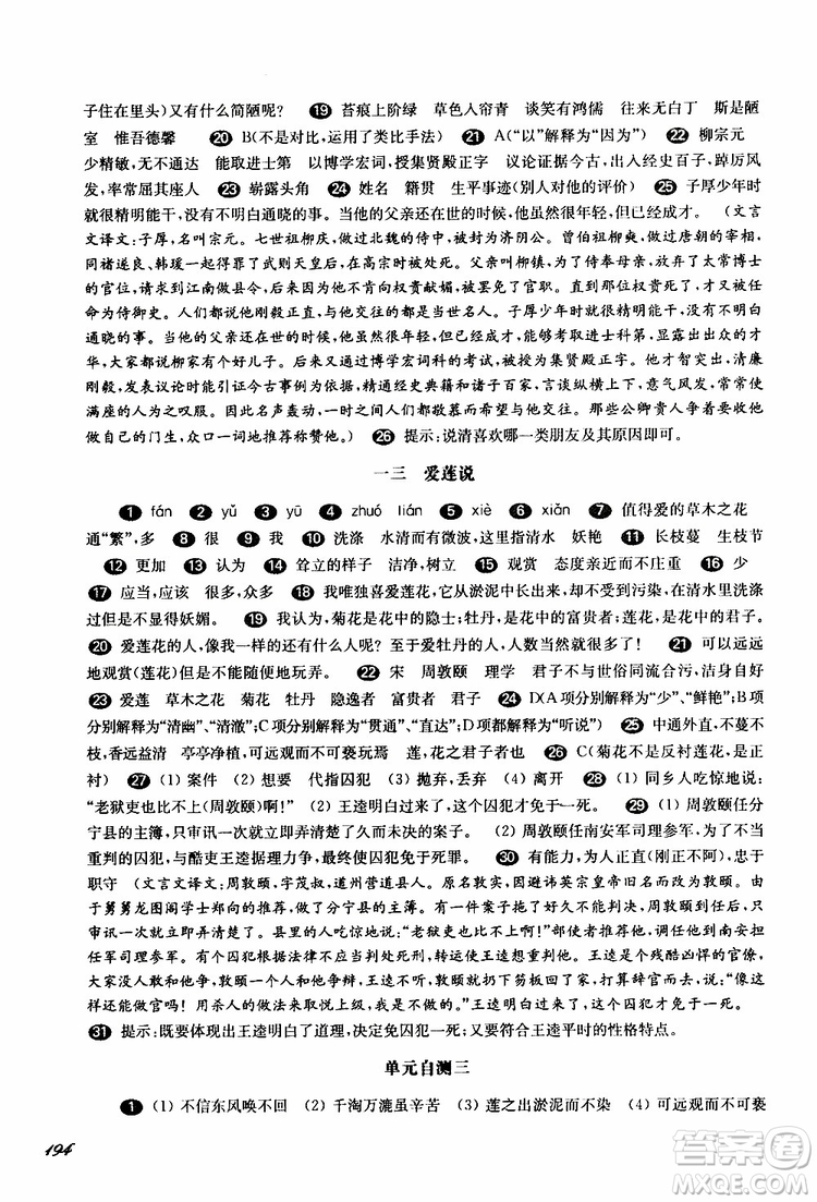 2019年華師大版一課一練七年級(jí)語文下冊(cè)參考答案