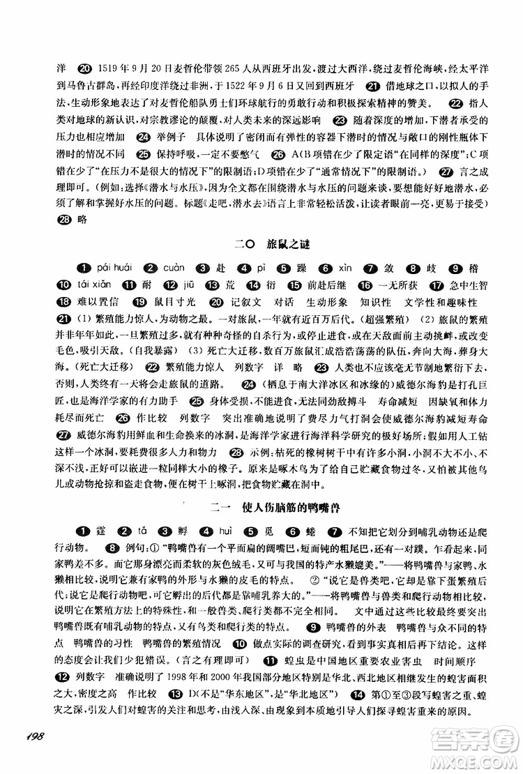 2019年華師大版一課一練七年級(jí)語文下冊(cè)參考答案