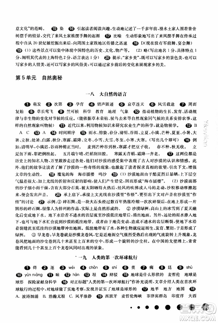 2019年華師大版一課一練七年級(jí)語文下冊(cè)參考答案