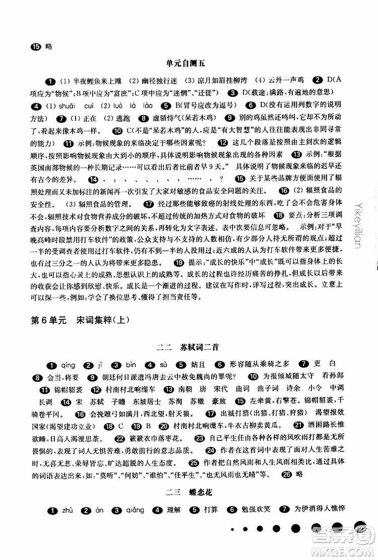 2019年華師大版一課一練七年級(jí)語文下冊(cè)參考答案