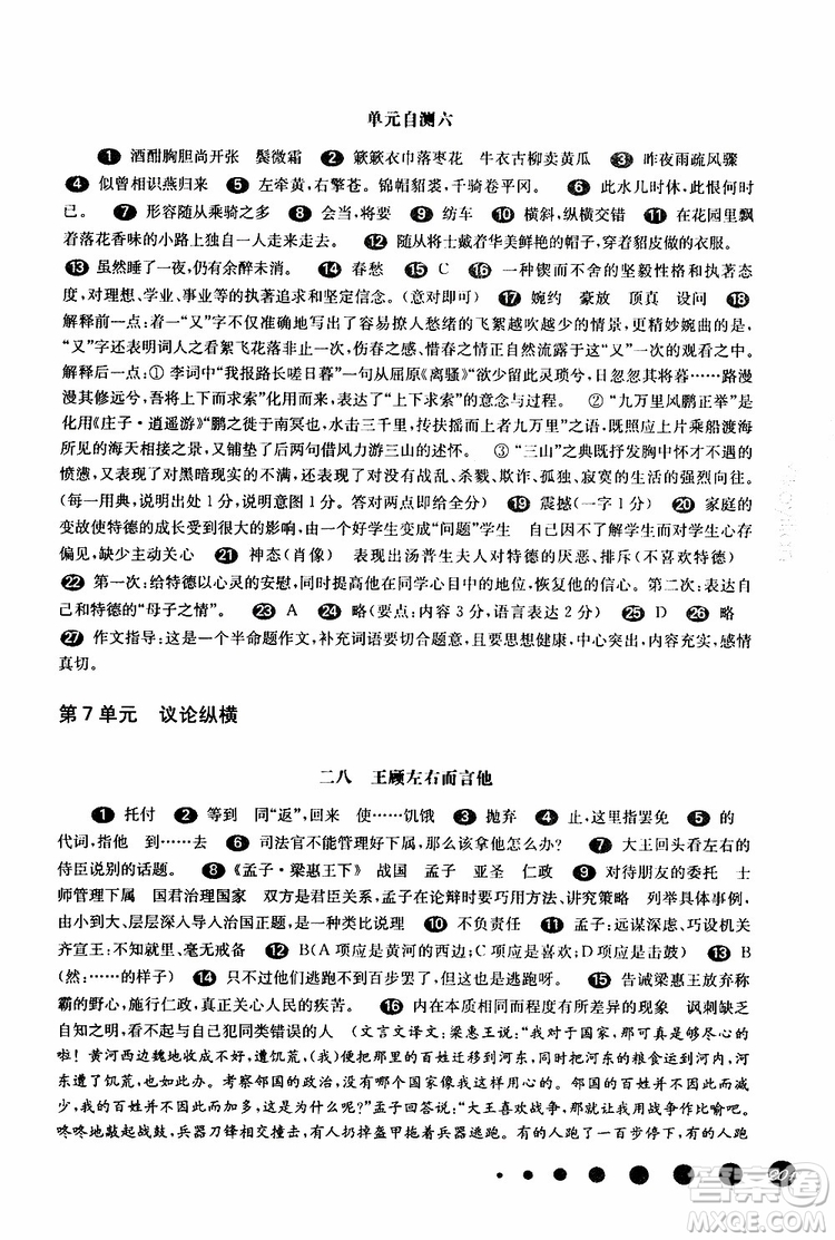 2019年華師大版一課一練七年級(jí)語文下冊(cè)參考答案