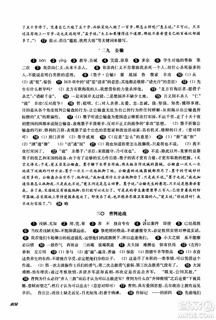 2019年華師大版一課一練七年級(jí)語文下冊(cè)參考答案