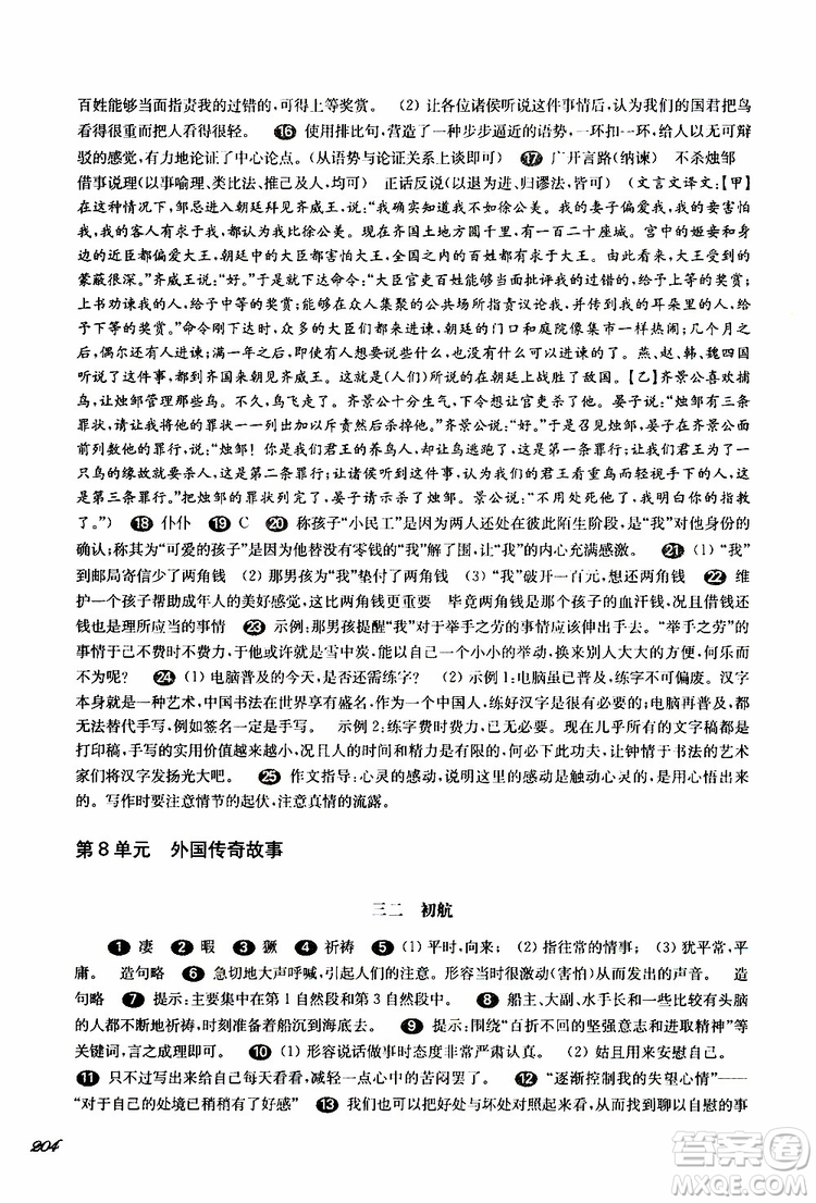 2019年華師大版一課一練七年級(jí)語文下冊(cè)參考答案
