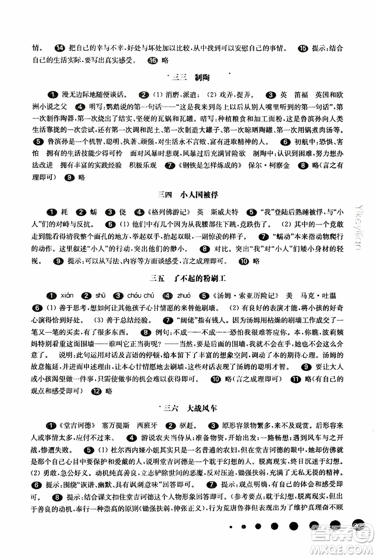 2019年華師大版一課一練七年級(jí)語文下冊(cè)參考答案