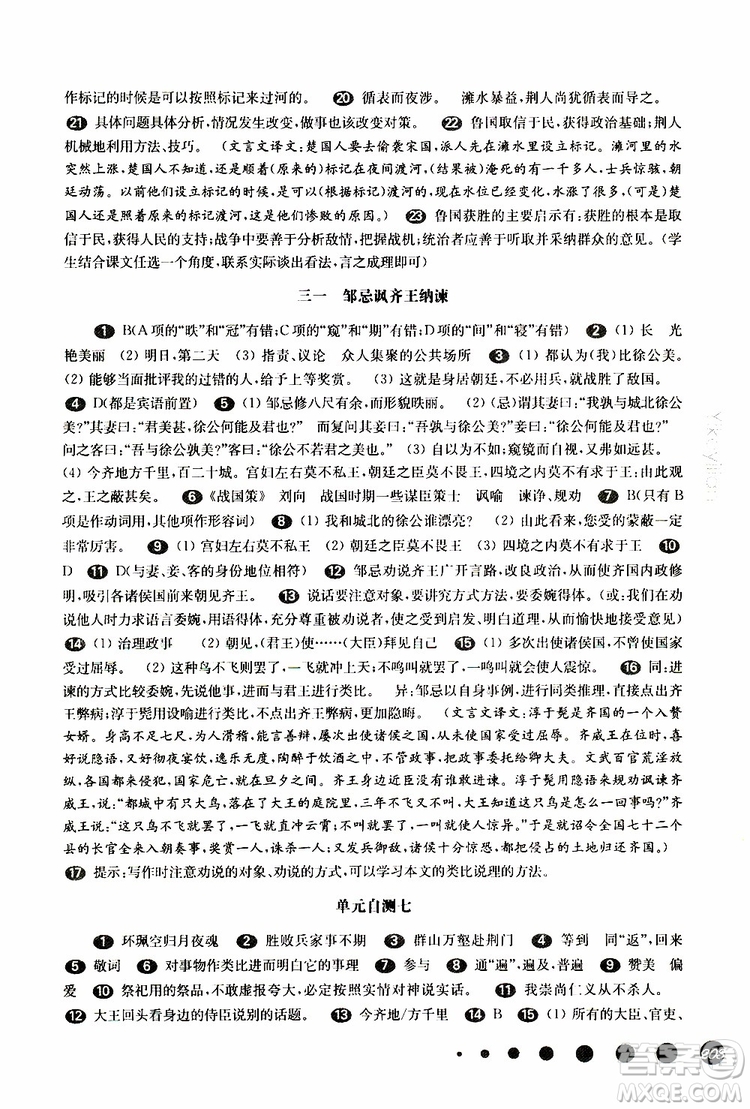 2019年華師大版一課一練七年級(jí)語文下冊(cè)參考答案