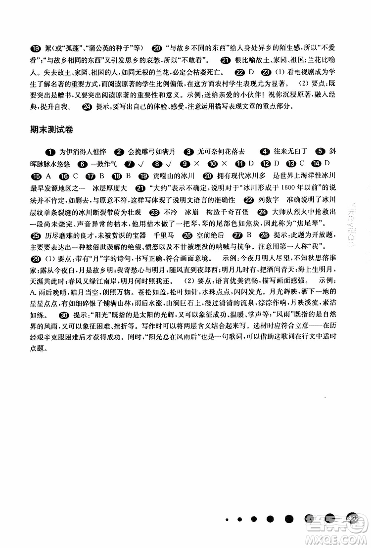 2019年華師大版一課一練七年級(jí)語文下冊(cè)參考答案