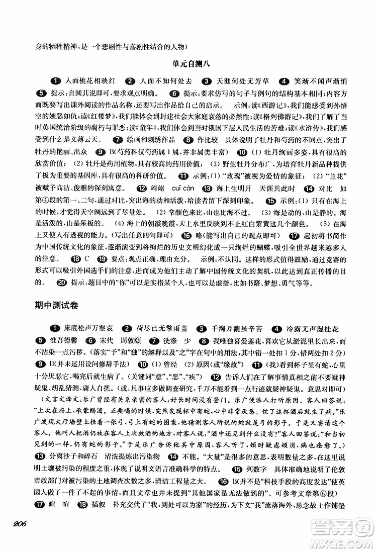 2019年華師大版一課一練七年級(jí)語文下冊(cè)參考答案