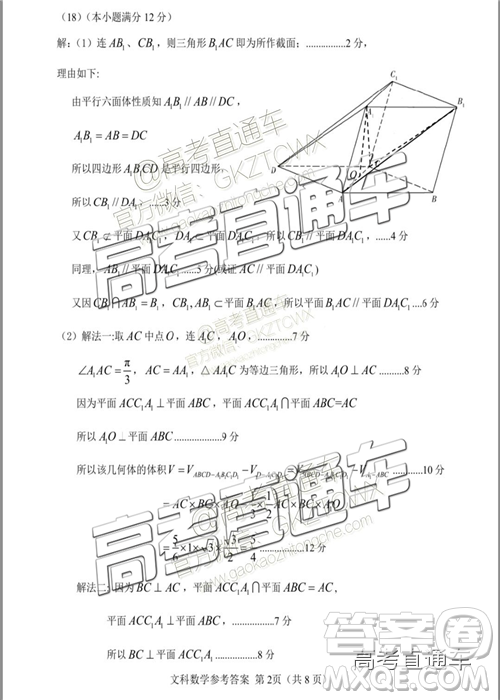 2019年南平二檢文理數(shù)試題及參考答案