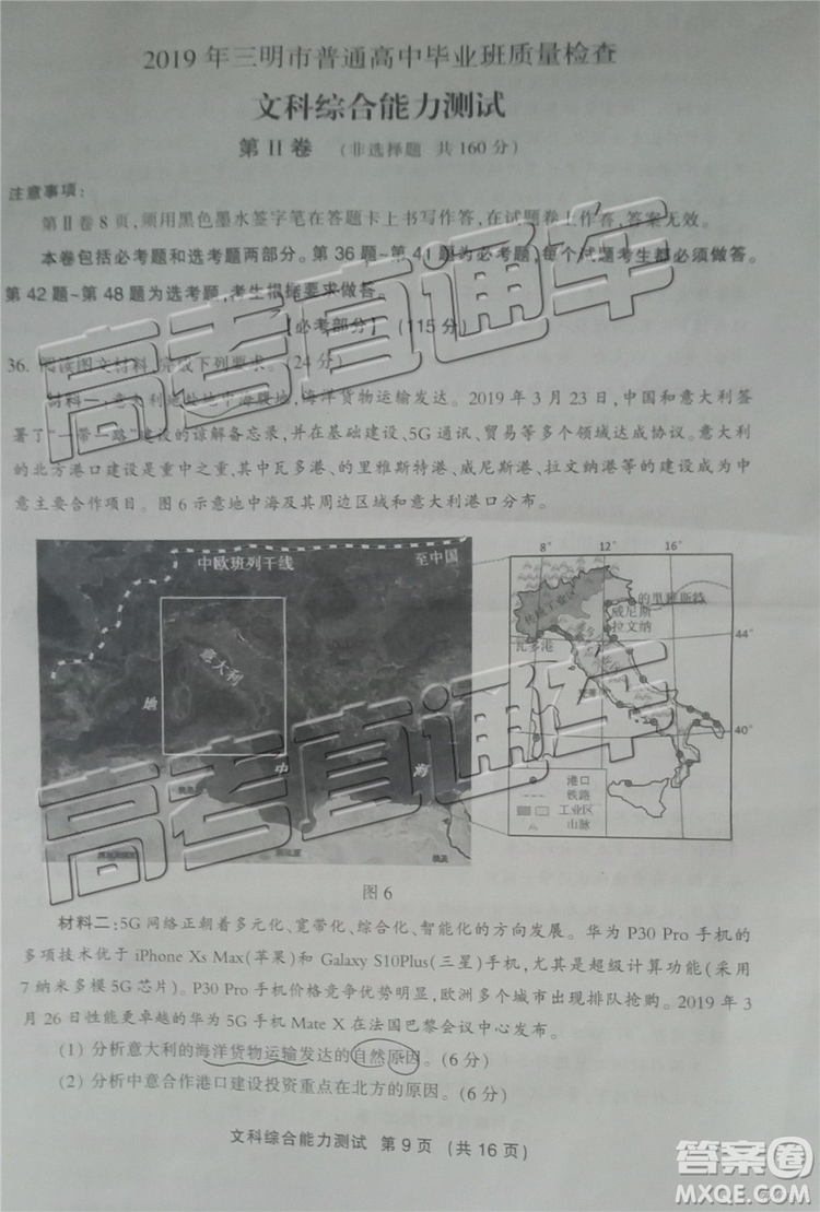 2019年三明二檢文理綜試題及答案
