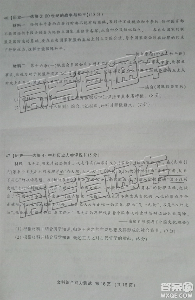 2019年三明二檢文理綜試題及答案