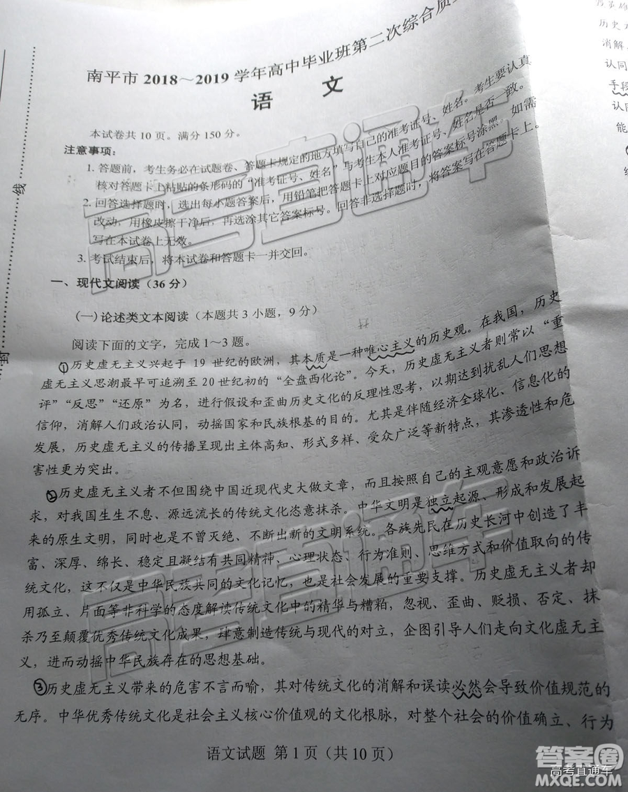 2019年南平二檢語(yǔ)文試題及參考答案