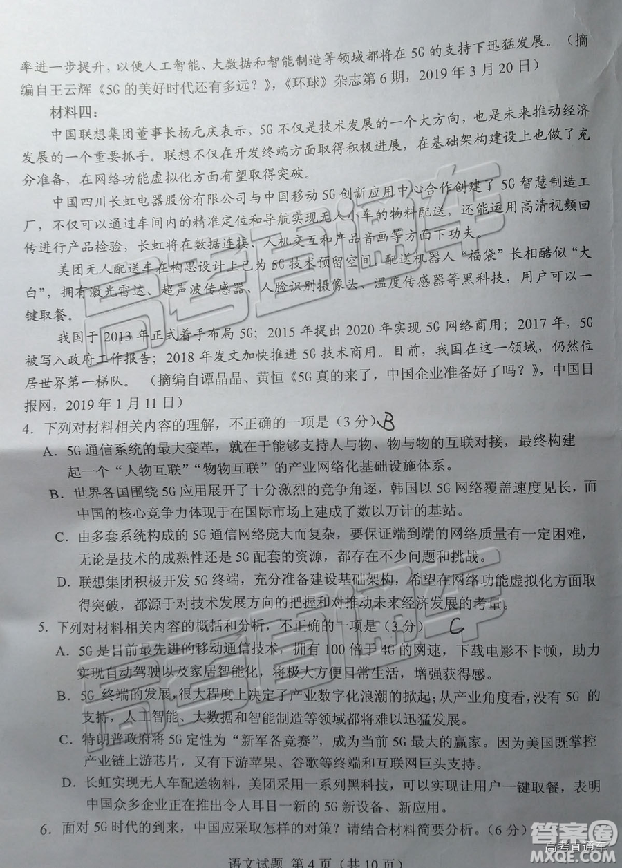 2019年南平二檢語(yǔ)文試題及參考答案