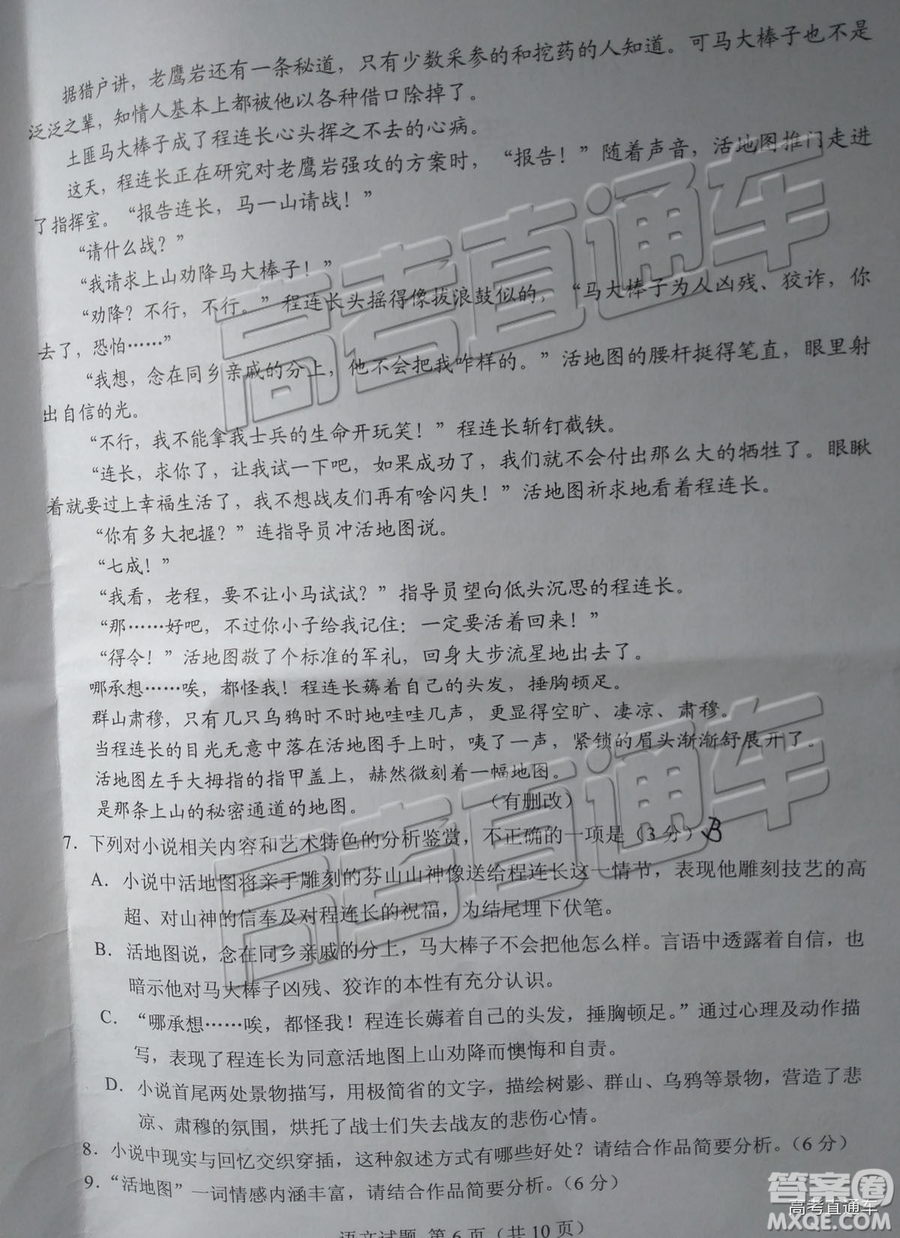 2019年南平二檢語(yǔ)文試題及參考答案