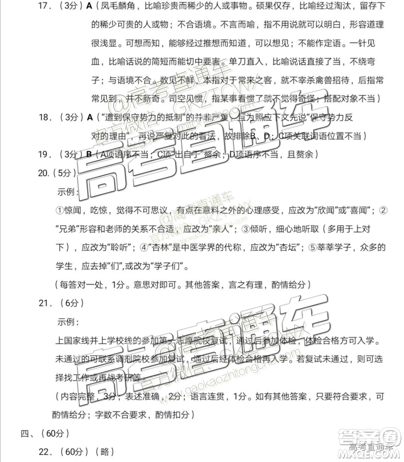 2019年南平二檢語(yǔ)文試題及參考答案