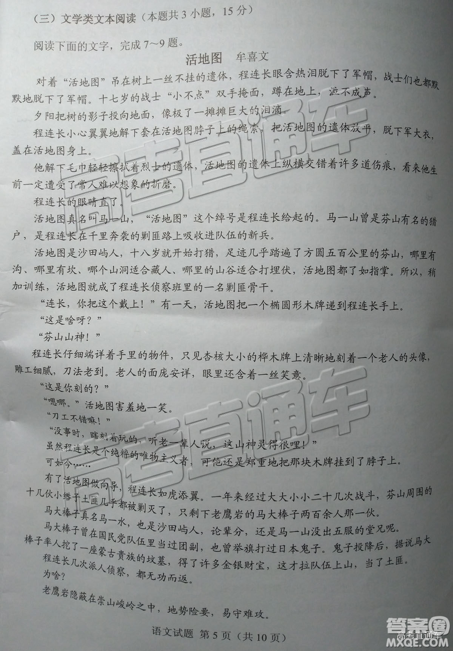 2019年南平二檢語(yǔ)文試題及參考答案