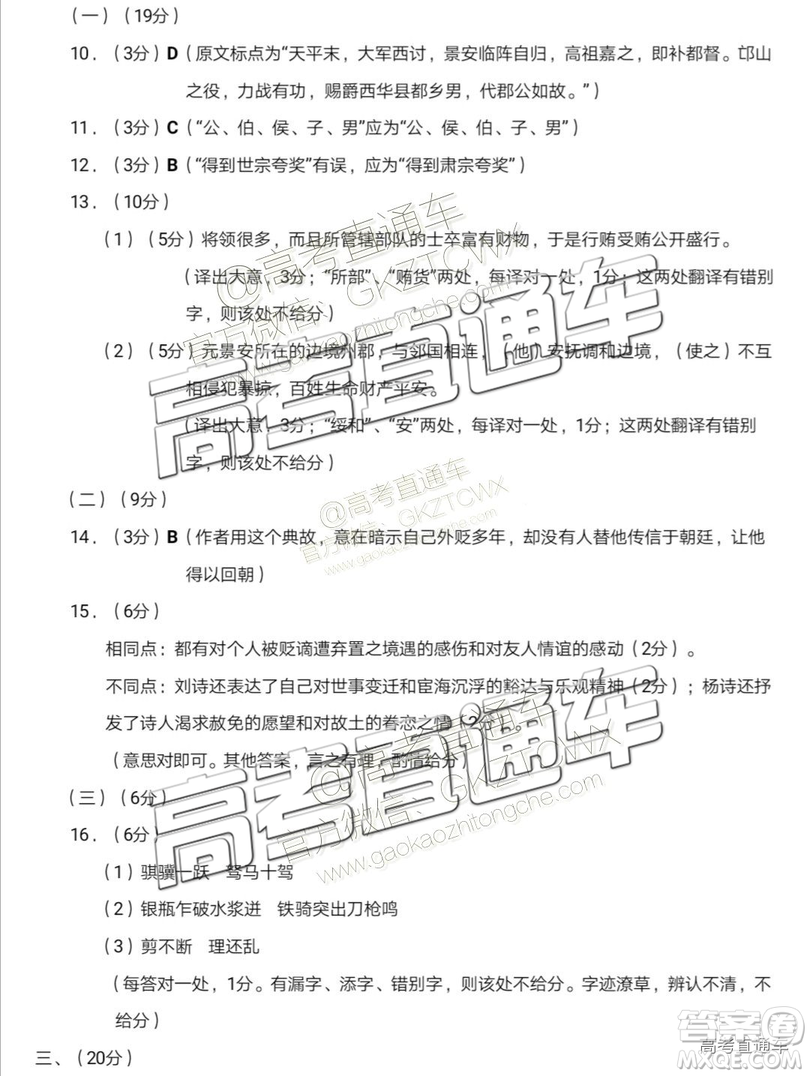 2019年南平二檢語(yǔ)文試題及參考答案