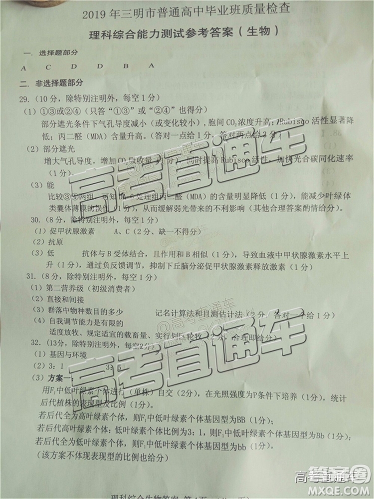 2019年三明二檢文理綜試題及答案