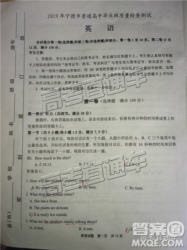 2019年寧德二檢英語(yǔ)試題及參考答案