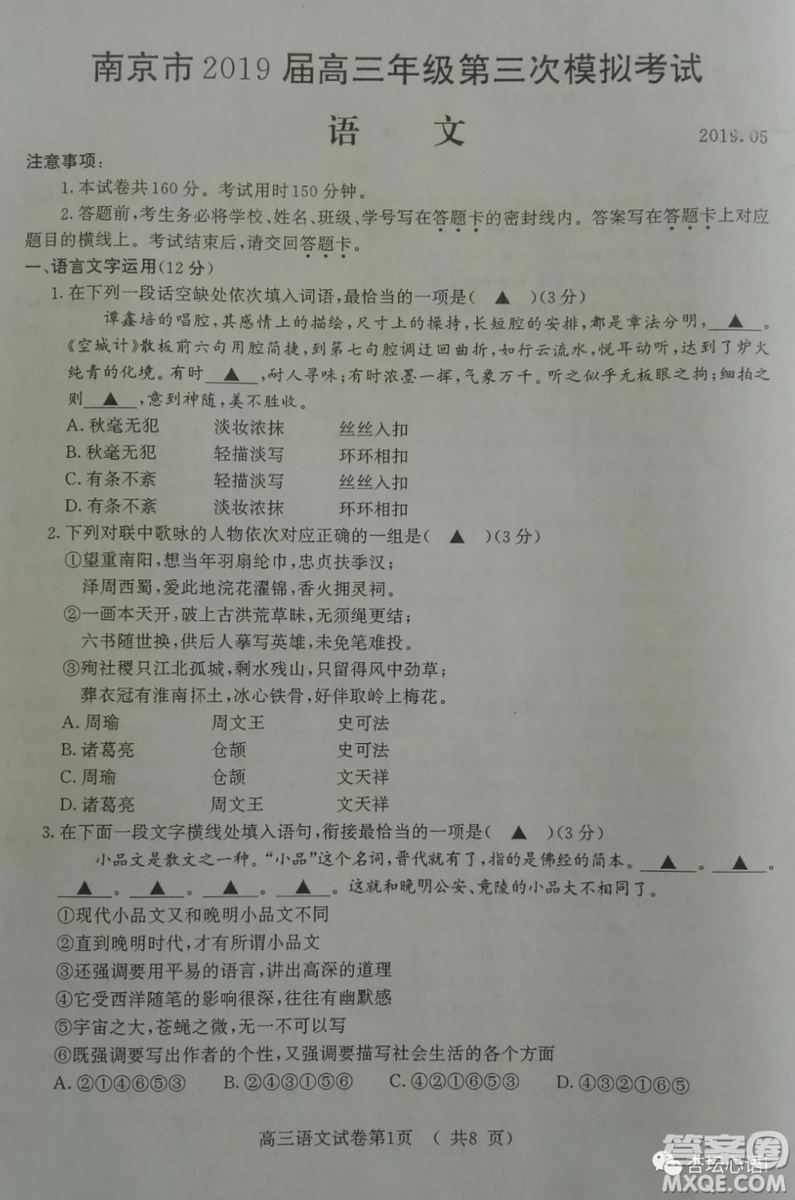 南京市2019屆高三年級第三次模擬考試語文試卷答案