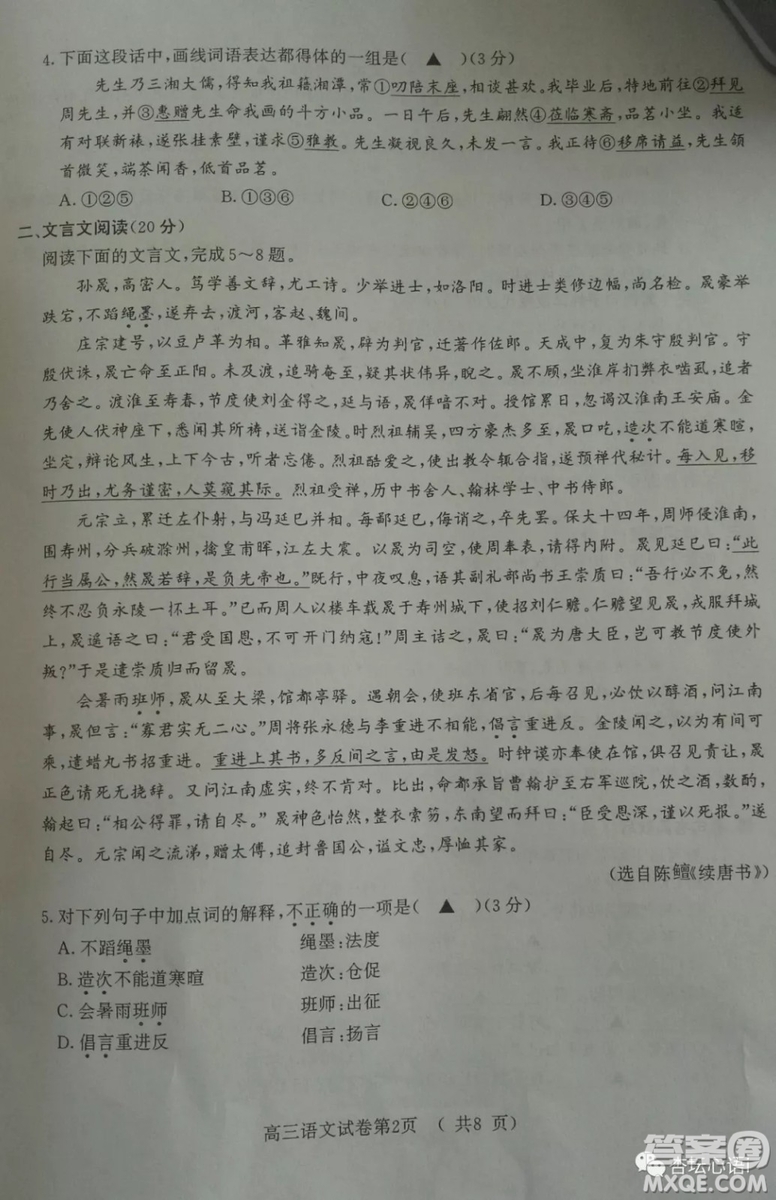 南京市2019屆高三年級第三次模擬考試語文試卷答案