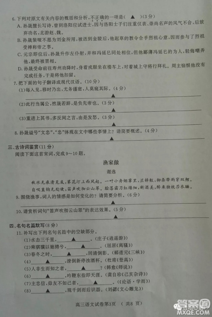 南京市2019屆高三年級第三次模擬考試語文試卷答案