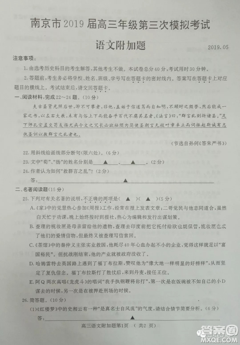 南京市2019屆高三年級第三次模擬考試語文試卷答案