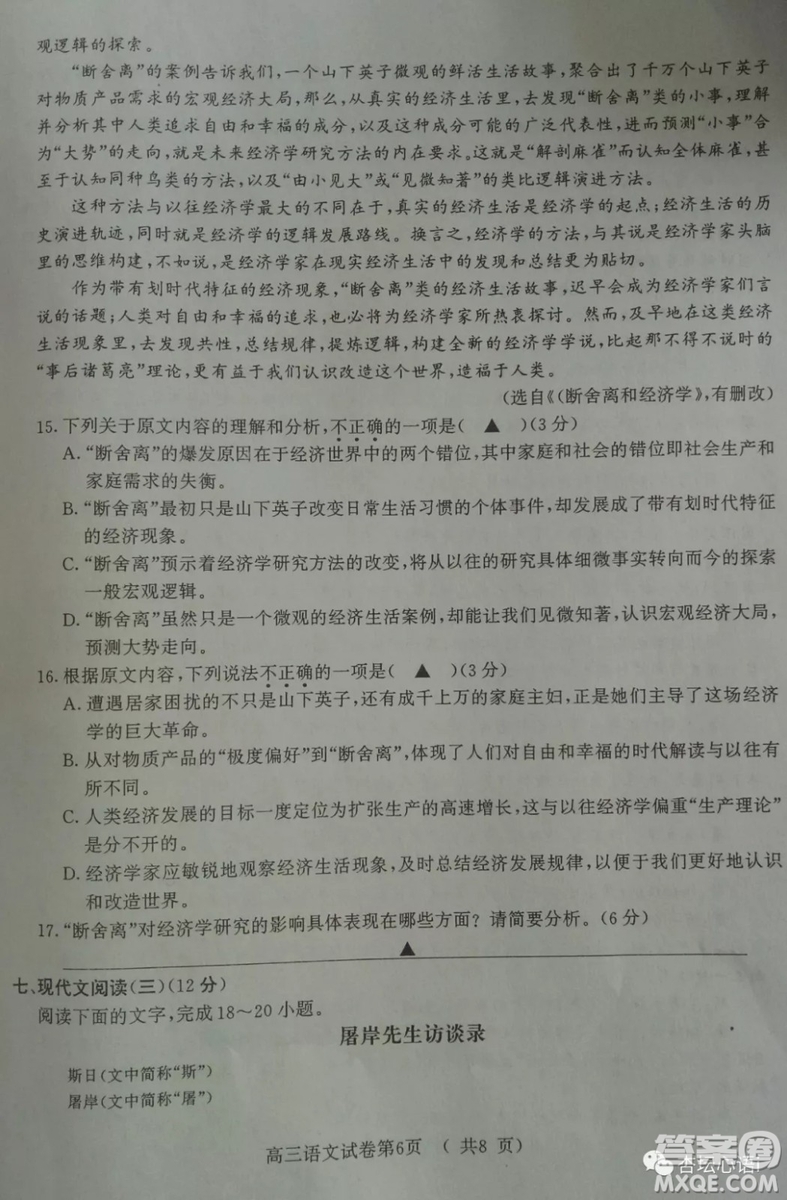 南京市2019屆高三年級第三次模擬考試語文試卷答案