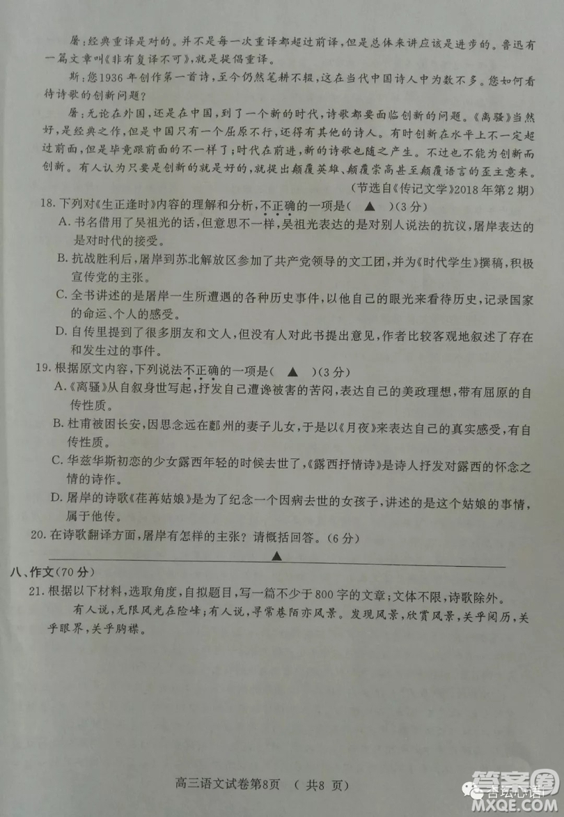 南京市2019屆高三年級第三次模擬考試語文試卷答案