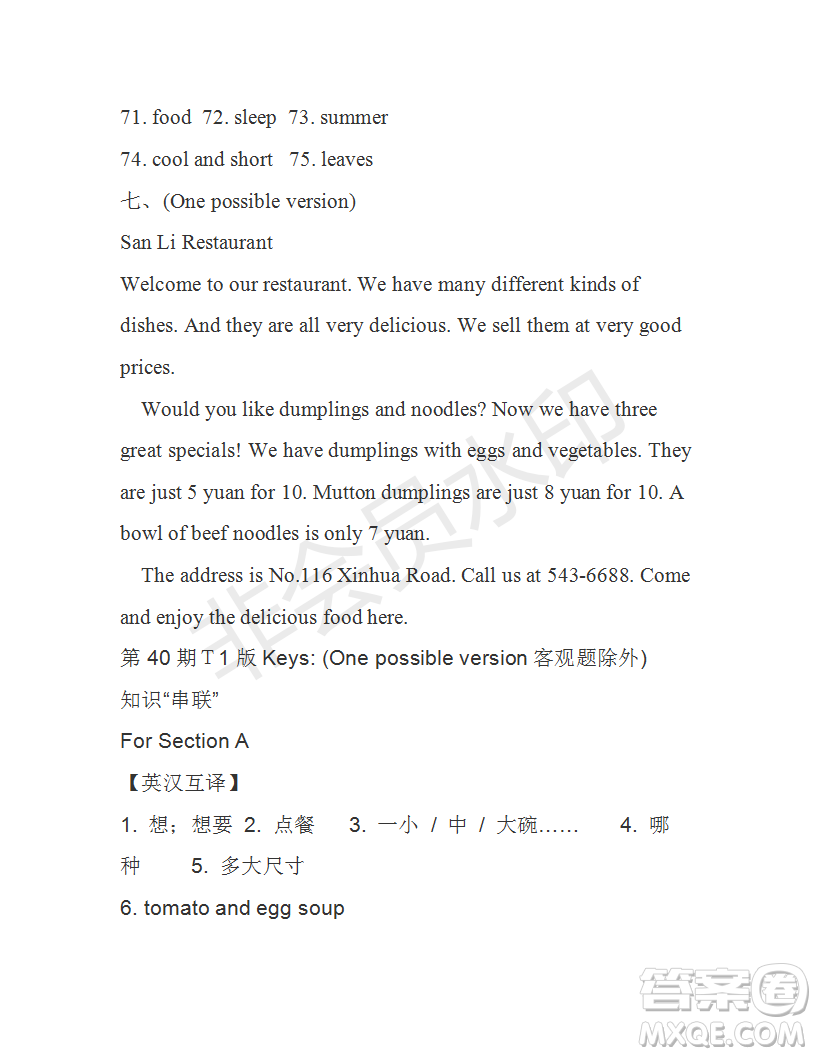 學(xué)生雙語報(bào)2018-2019學(xué)年七年級(jí)下X版浙江專版第40期答案