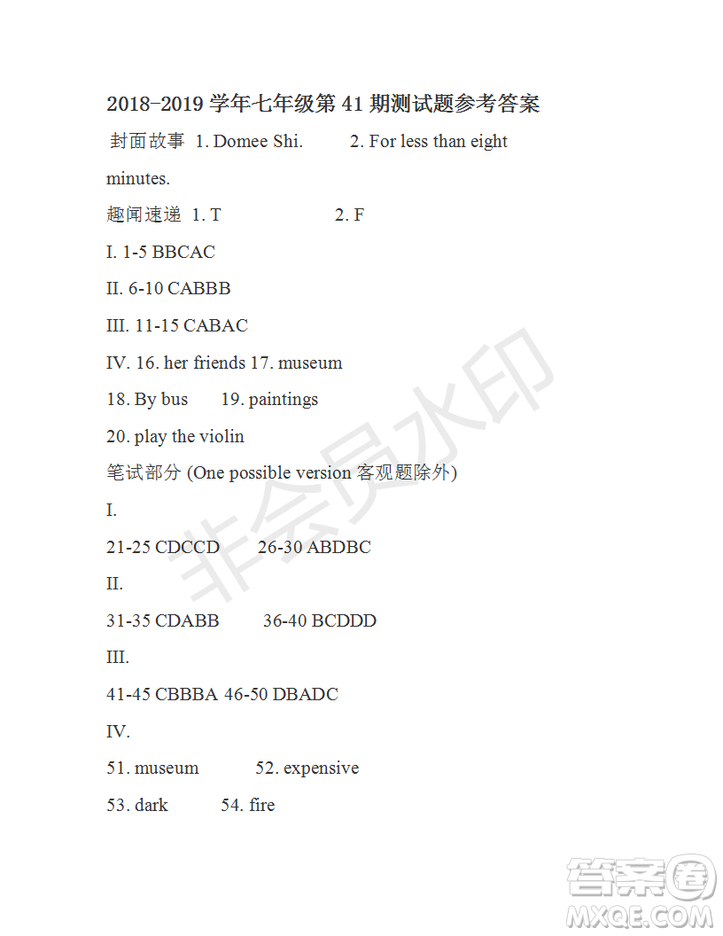 2018-2019學(xué)年學(xué)生雙語報X版七年級下學(xué)期第41期測試題答案