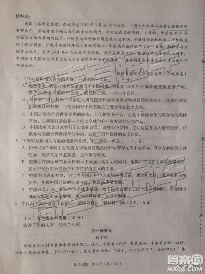 2019年漳州三檢、龍巖二檢語(yǔ)文試題及參考答案
