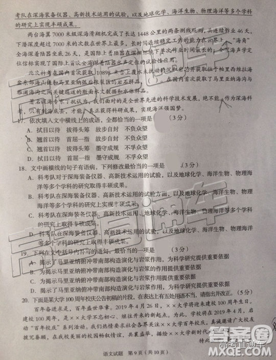 2019年漳州三檢、龍巖二檢語(yǔ)文試題及參考答案