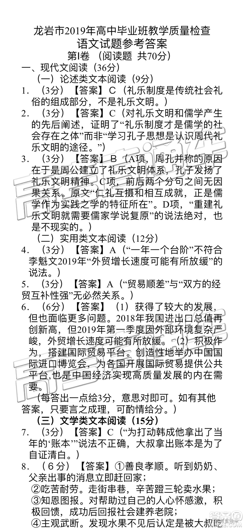 2019年漳州三檢、龍巖二檢語(yǔ)文試題及參考答案