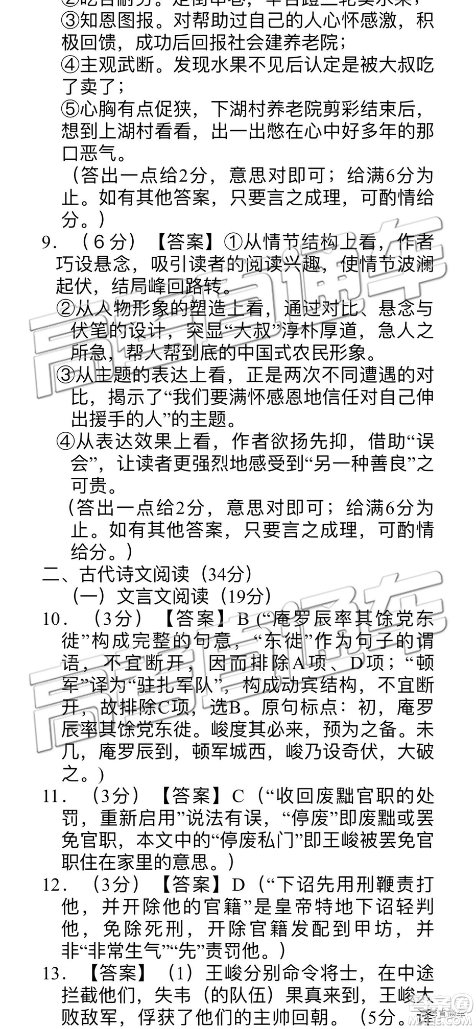 2019年漳州三檢、龍巖二檢語(yǔ)文試題及參考答案