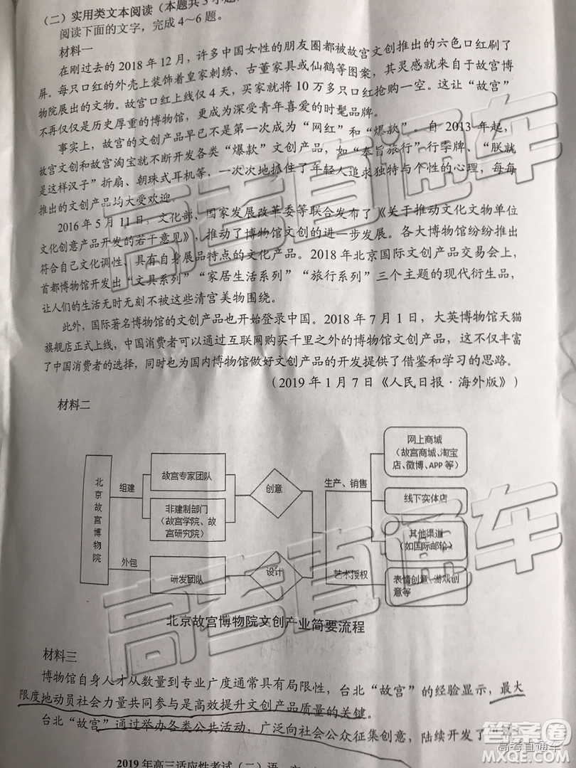2019年貴陽(yáng)二模語(yǔ)文試題及參考答案