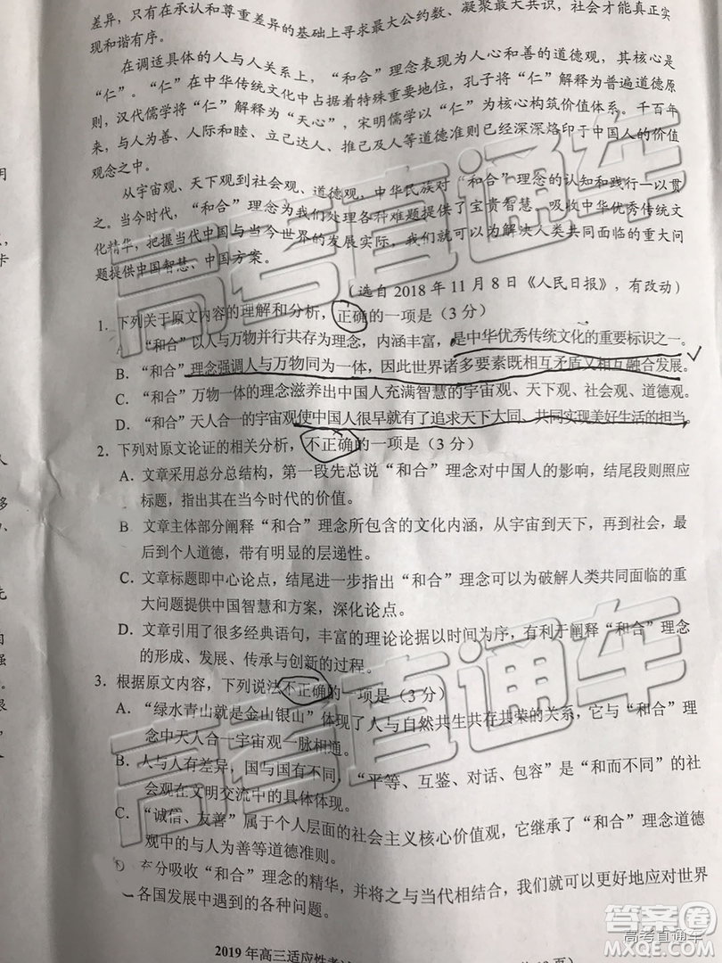 2019年貴陽(yáng)二模語(yǔ)文試題及參考答案