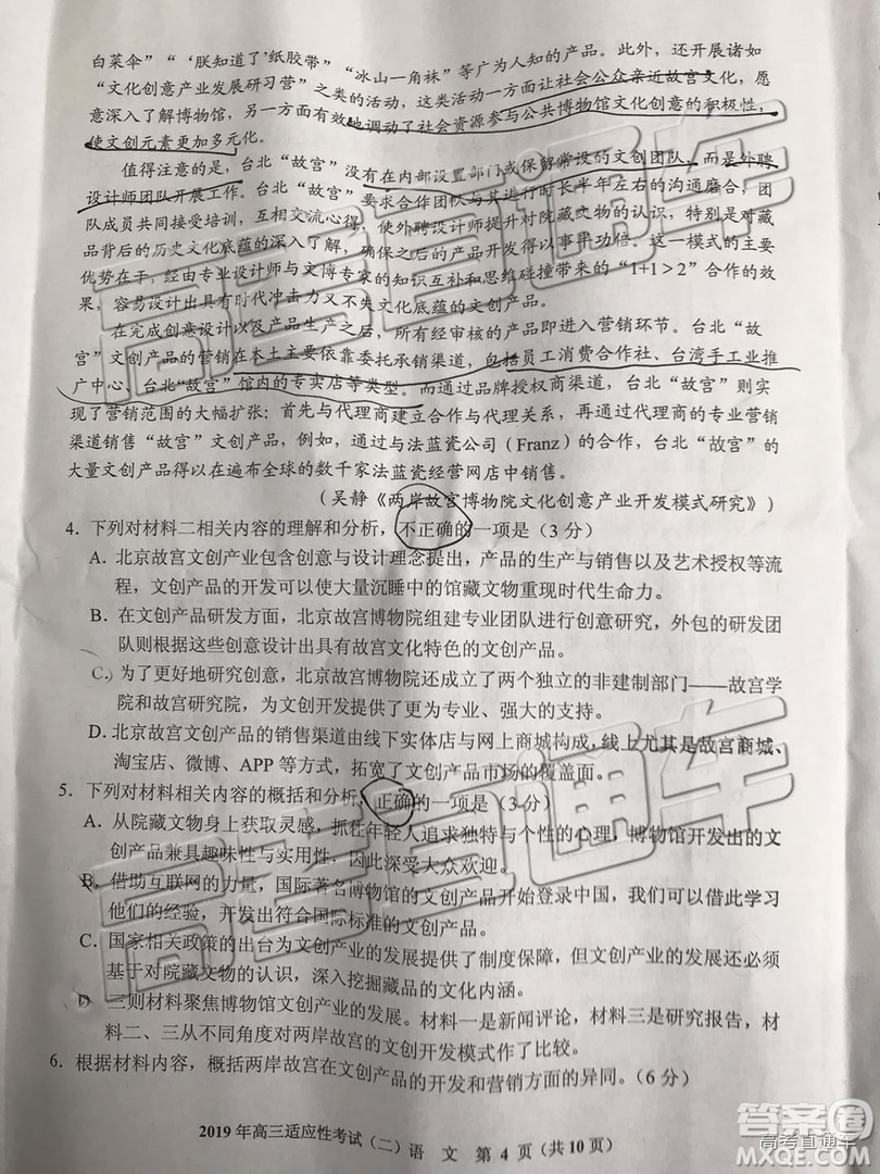 2019年貴陽(yáng)二模語(yǔ)文試題及參考答案