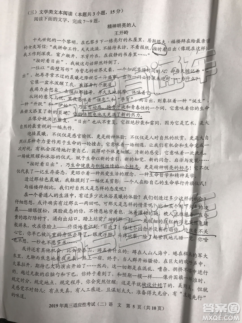 2019年貴陽(yáng)二模語(yǔ)文試題及參考答案