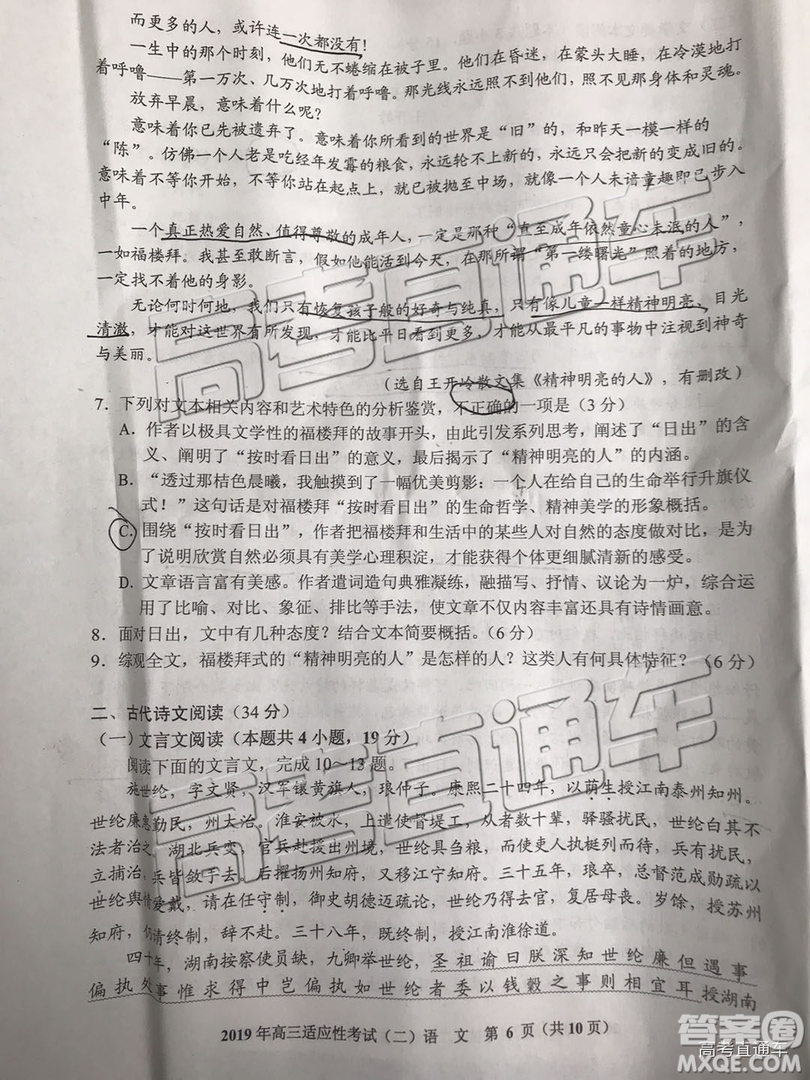 2019年貴陽(yáng)二模語(yǔ)文試題及參考答案