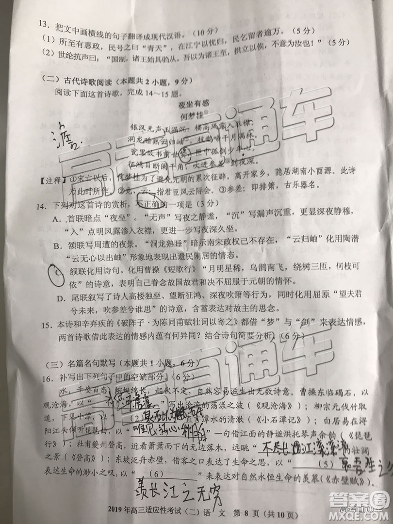 2019年貴陽(yáng)二模語(yǔ)文試題及參考答案