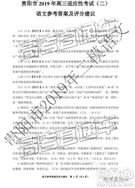 2019年貴陽(yáng)二模語(yǔ)文試題及參考答案