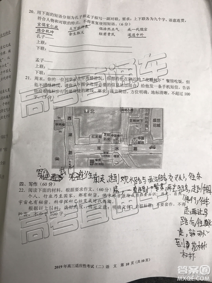2019年貴陽(yáng)二模語(yǔ)文試題及參考答案