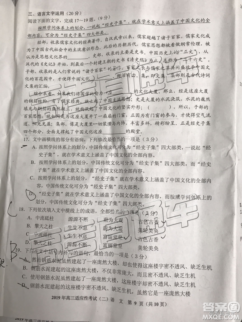 2019年貴陽(yáng)二模語(yǔ)文試題及參考答案