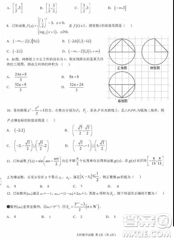 2019屆985核心密卷一文科數(shù)學(xué)試題及參考答案