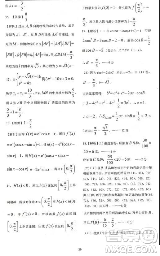 2019屆985核心密卷一文科數(shù)學(xué)試題及參考答案
