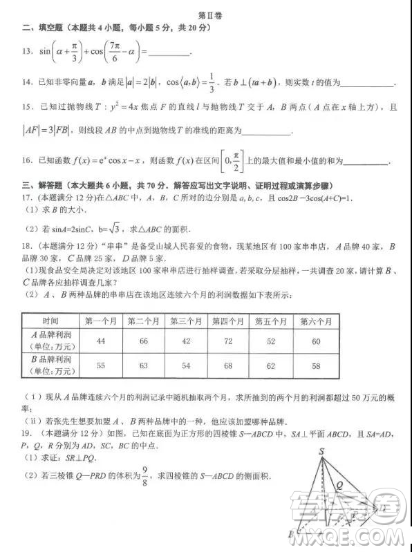 2019屆985核心密卷一文科數(shù)學(xué)試題及參考答案