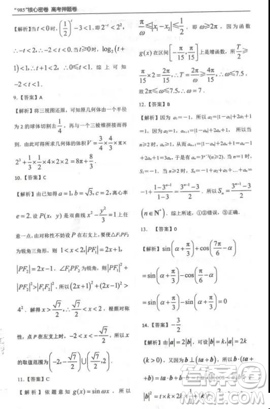 2019屆985核心密卷一文科數(shù)學(xué)試題及參考答案