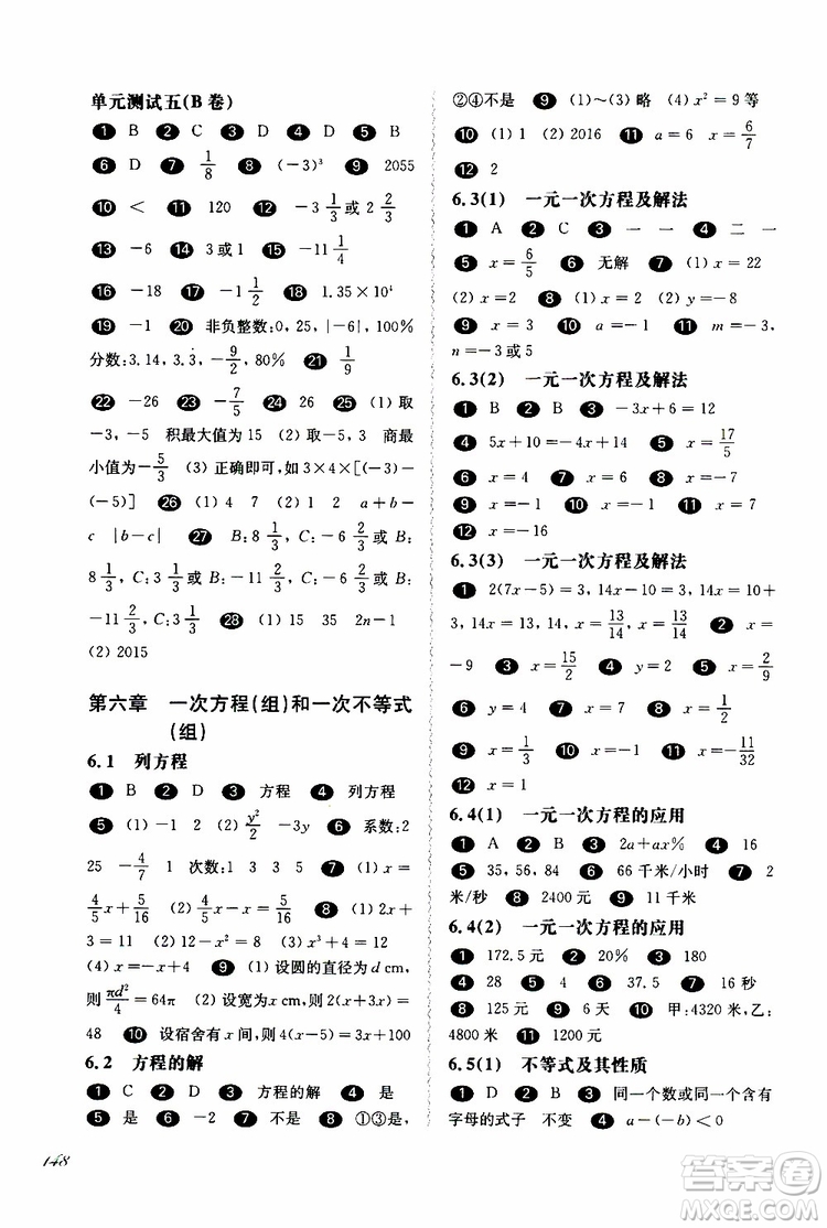 2019年華東師大版一課一練六年級數(shù)學(xué)第二學(xué)期參考答案