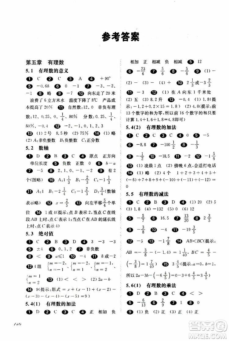 2019年華東師大版一課一練六年級數(shù)學(xué)第二學(xué)期參考答案